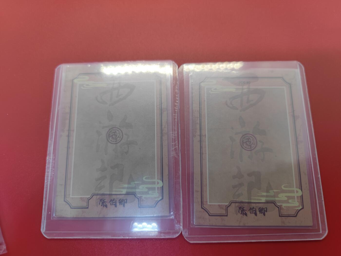 妖精的尾巴卡牌拍卖《你就是那天命人》第二十五期(收拍品) Hitcard-陈伯卿-西游记-红孩儿，白骨精各一张