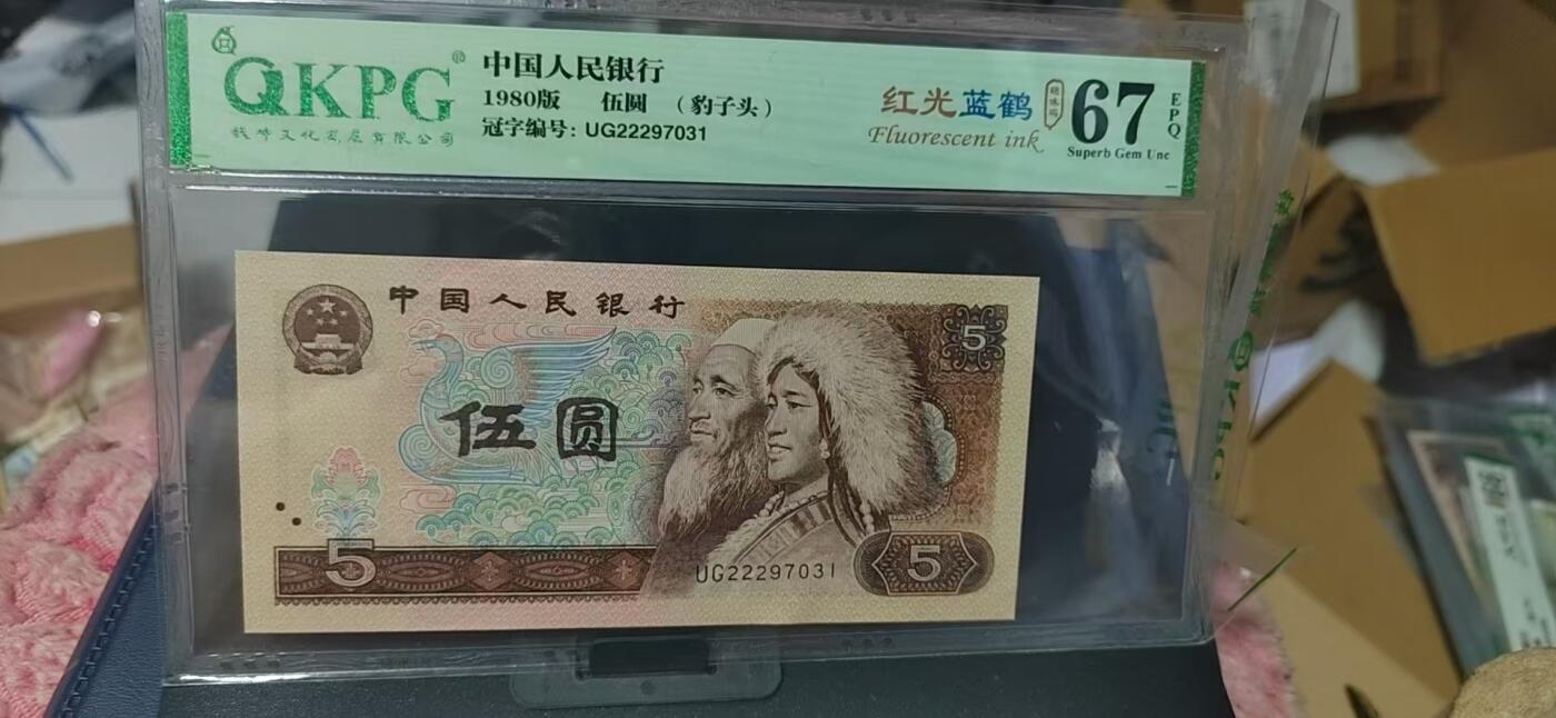 周六纸币+古币拍场 钱坤评级805—豹子头  红光蓝鹤  趣味码，UG22297031，特强荧光UG冠