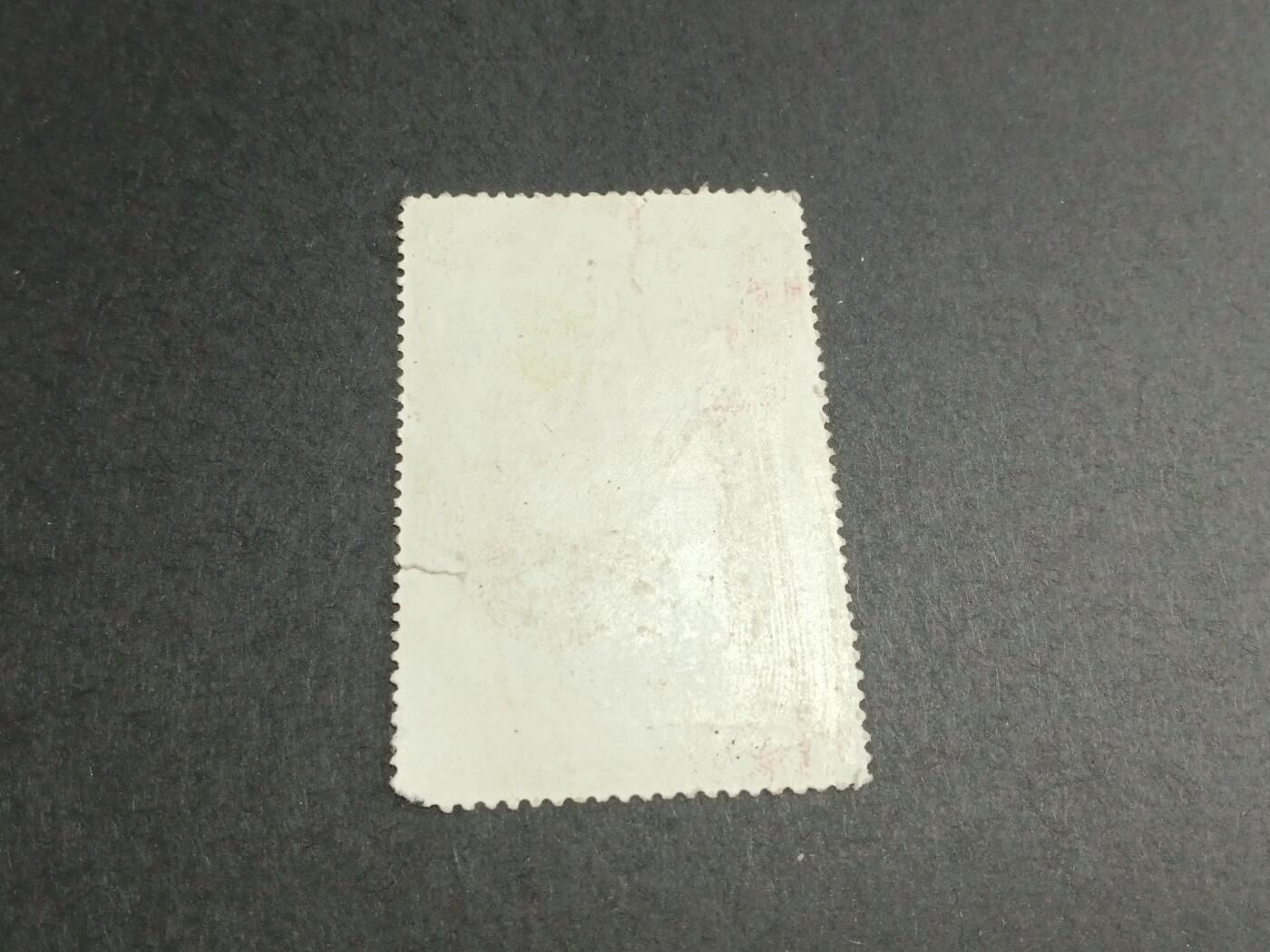 博彦收藏8月26日邮票专场 文2 信销一枚 缺角/折印 中品