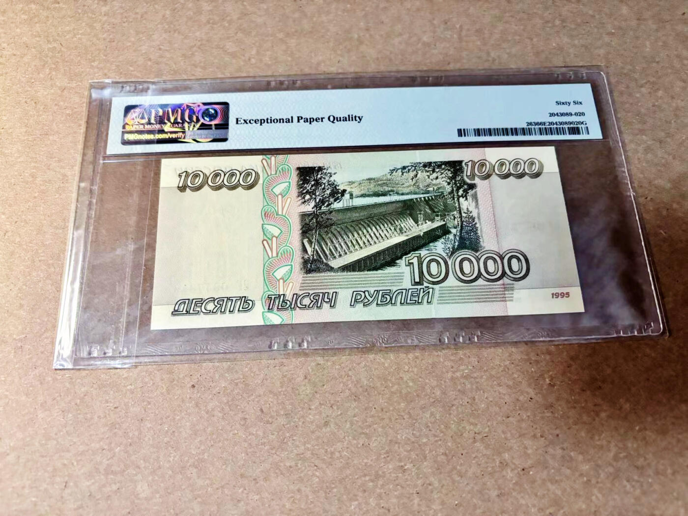 【Blue Auction】✨世界纸币精拍第532期【精】 俄罗斯 1995年10000卢布 PMG66EPQ