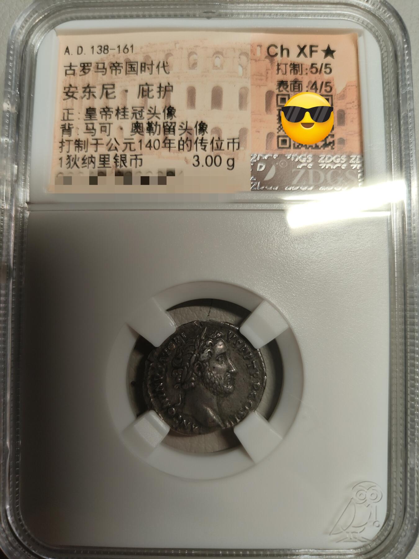 古罗马银币安东尼庇护
