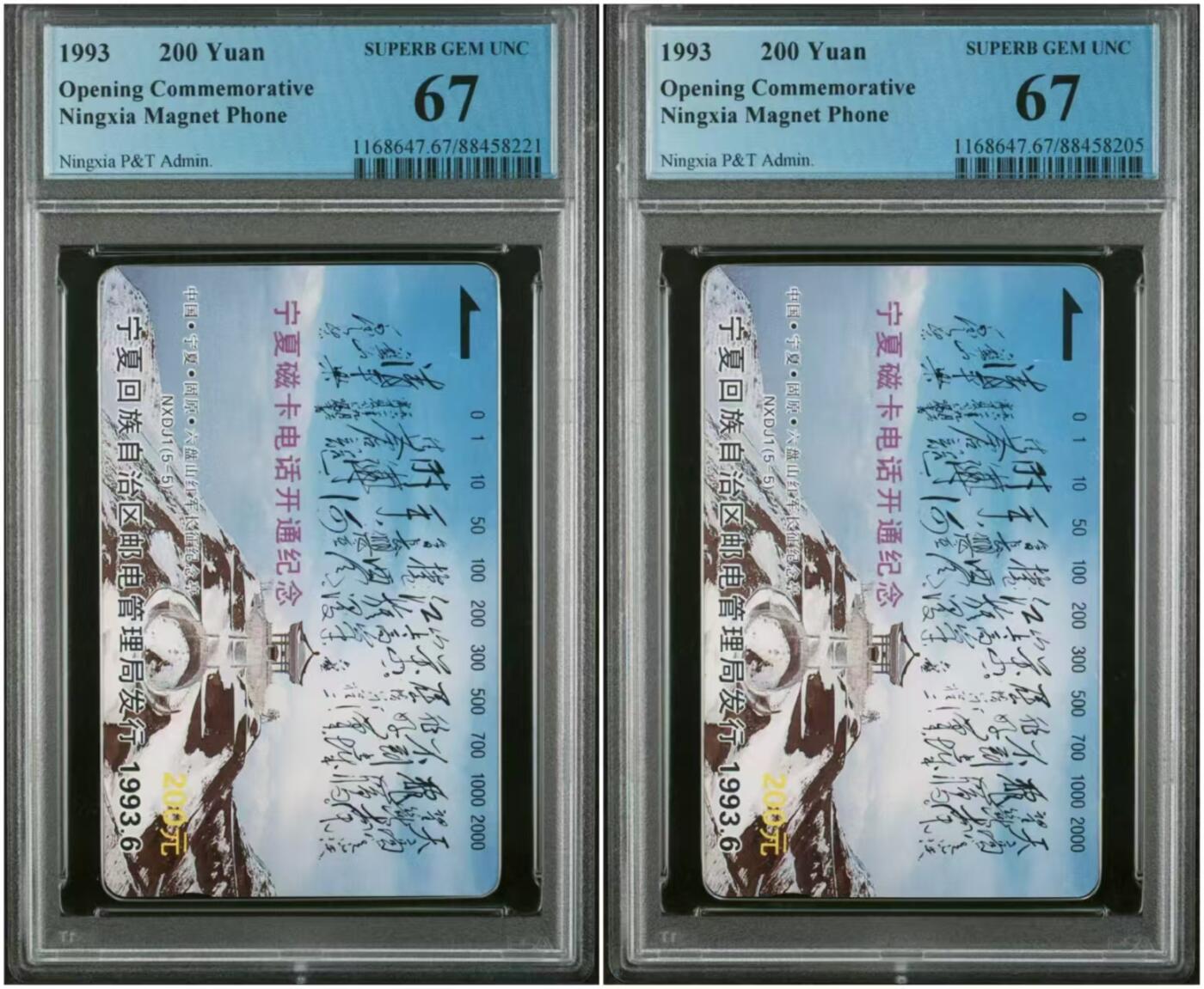 【琪哥网】评级磁卡综合场(十二） 【PCGS67】宁夏开通之主席诗词散卡2枚一组