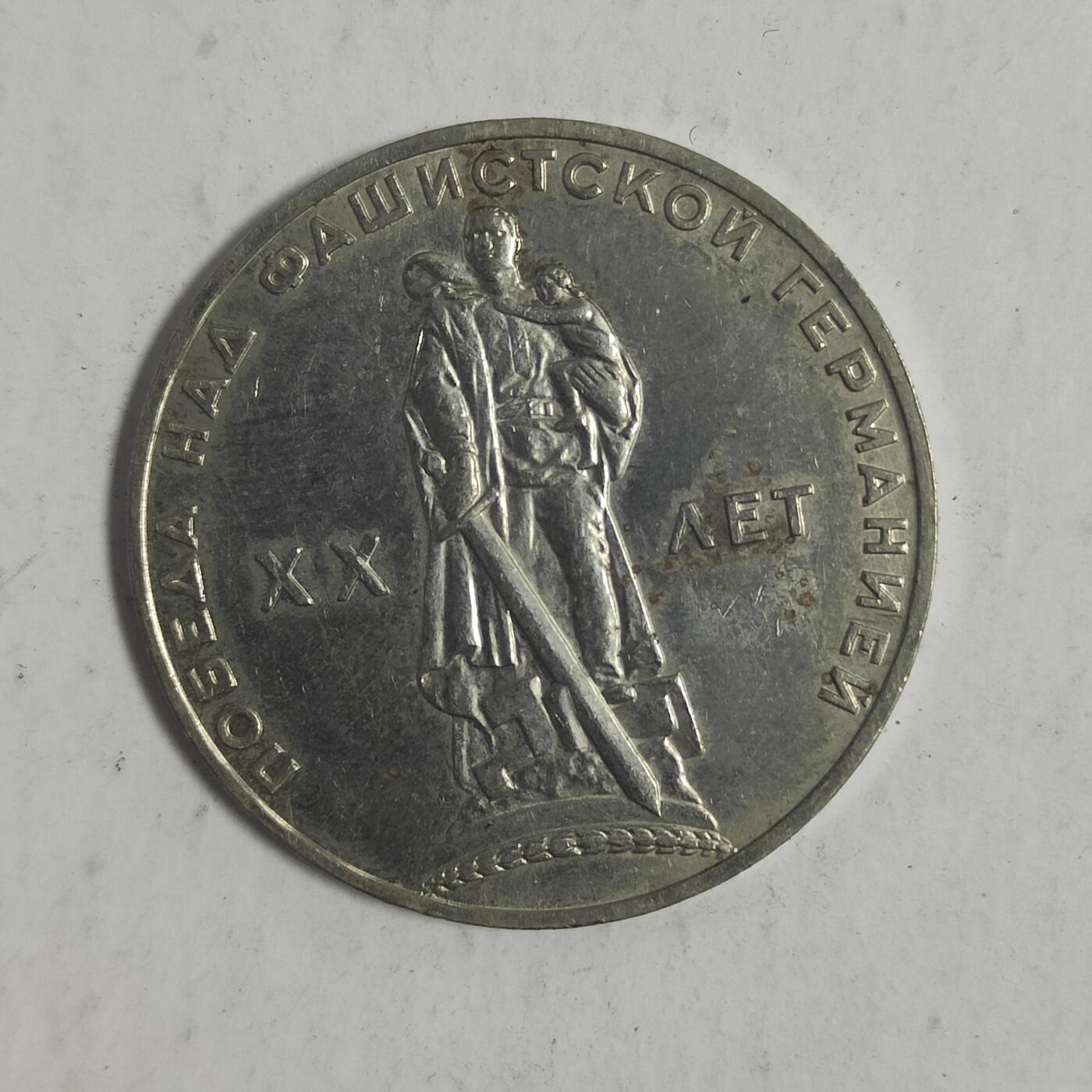英雄古币捡漏专场第一期无押金可累计捡漏，全场50包邮，偏远地区除外。 苏联