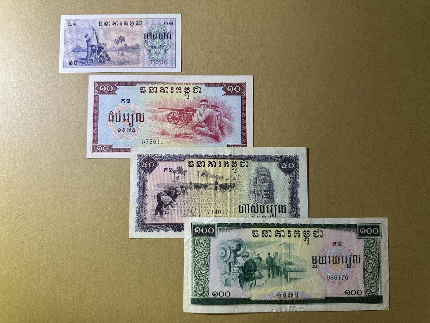 《张总收藏》164期-周日外币超精品 柬埔寨0.1-100瑞尔4张 AU 1975年 红色高棉 中国代印