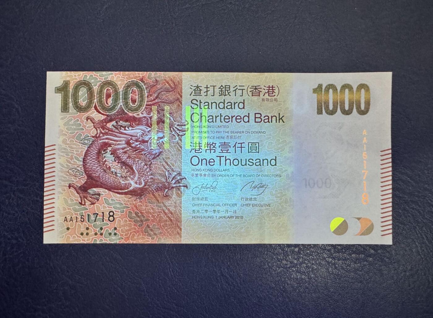 收藏联盟Quantum Auction 第371期拍卖  香港渣打银行2010年1000元首发AA冠 品相全新UNC 号码无4尾8
