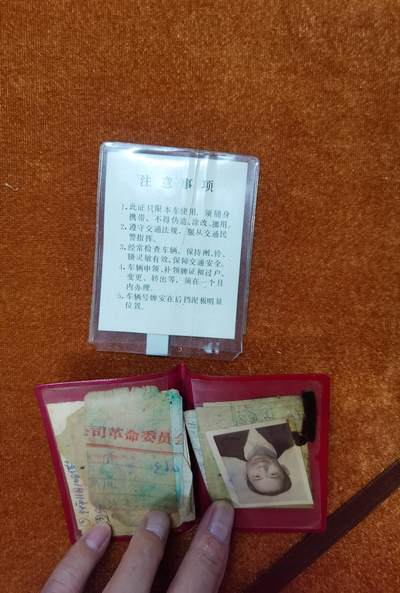 老自行车车牌票证 老自行车车牌票证