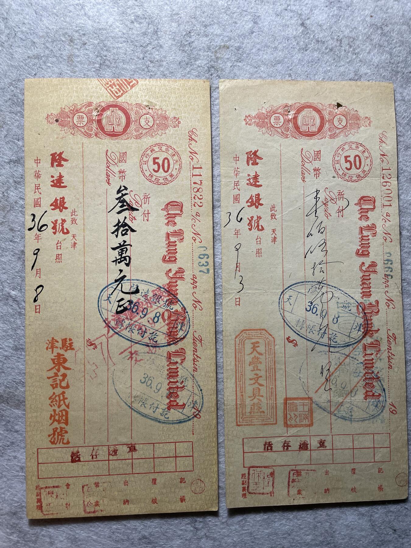 民国纸币+外币 民国支票