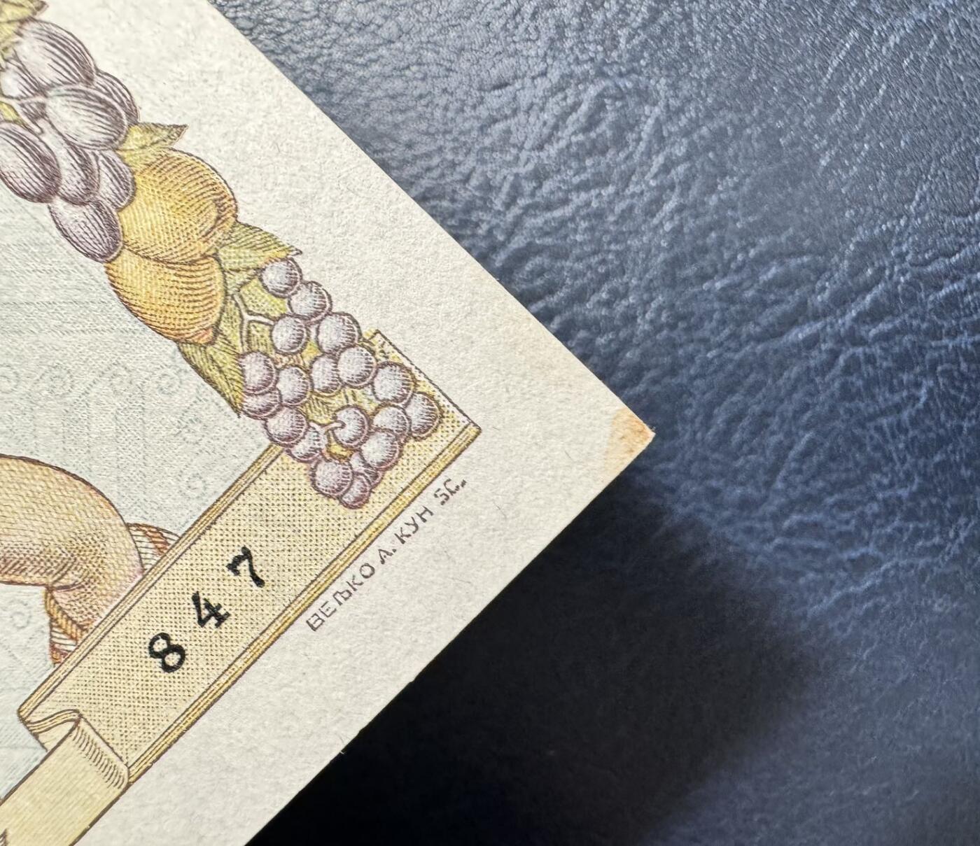 收藏联盟Quantum Auction 第371期拍卖  塞尔维亚1941年500第纳尔 品相UNC- 瑕疵细节如图 大票幅法属风格