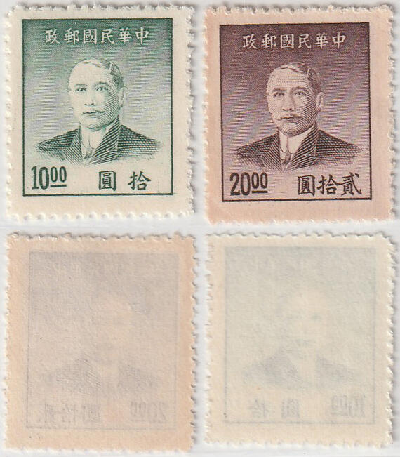 洪涛臻品批发群 精选邮票限时拍卖第七百八十期  民普51中央版孙中山金圆邮票 新全套