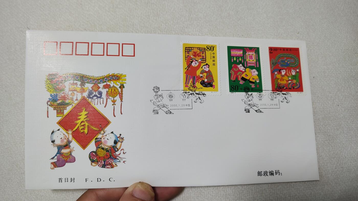 一月邮币社第三十八期拍卖国际邮票专场 00年新春首日封