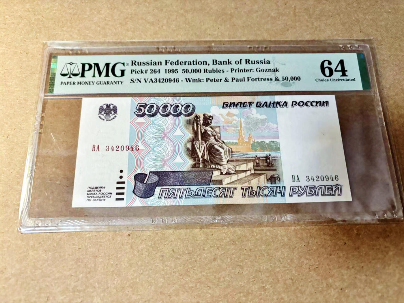 【Blue Auction】✨世界纸币精拍第532期【精】 俄罗斯 1995年50000卢布 PMG64