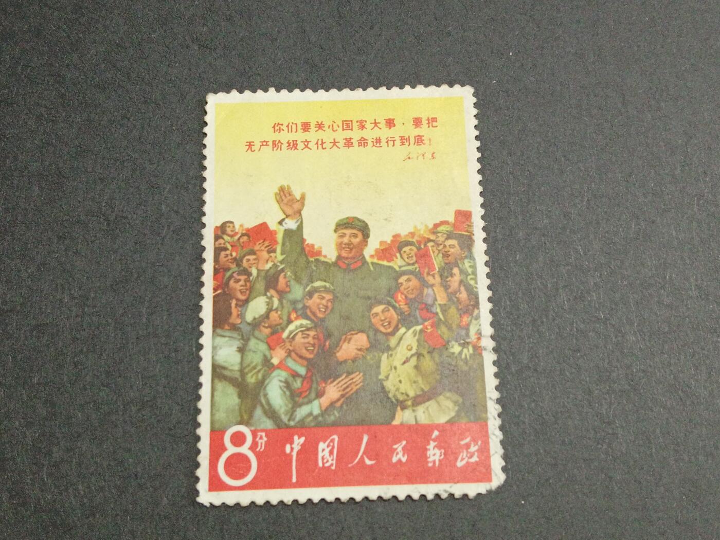 博彦收藏8月26日邮票专场 文2 信销一枚 缺角/折印 中品