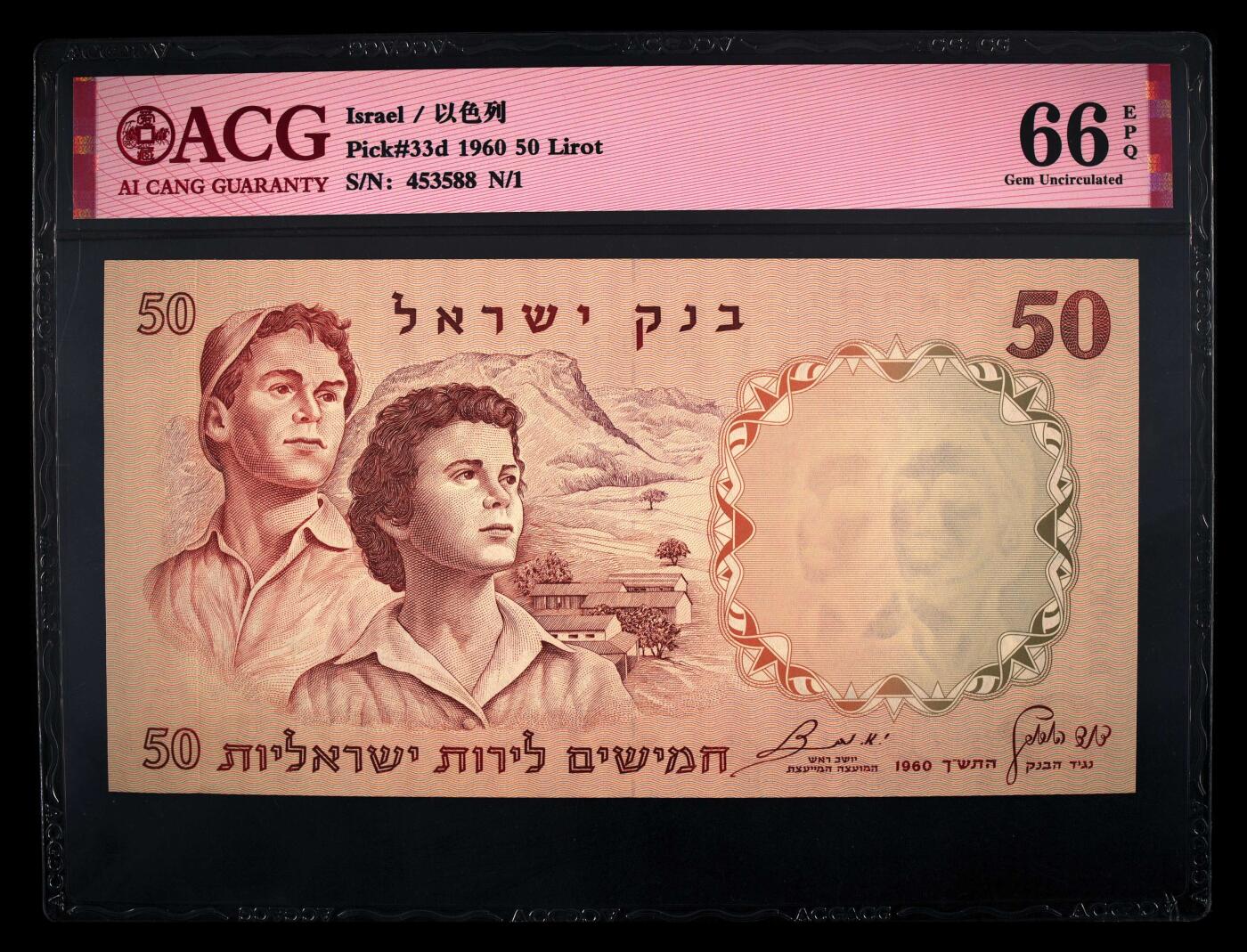 收藏联盟Quantum Auction 第371期拍卖  以色列1960年50里洛特 ACG 66EPQ JEZ代印