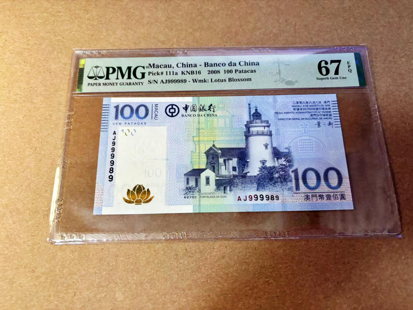 【Blue Auction】✨世界纸币精拍第532期【精】 【近全同9 倒置号】澳门 2008年100元 PMG67EPQ 高分