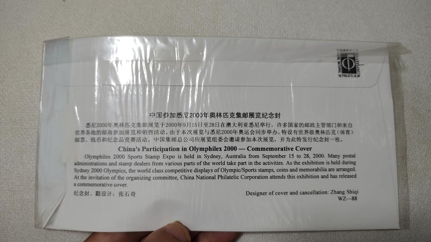 一月邮币社第三十八期拍卖国际邮票专场 00年中澳联合首日封