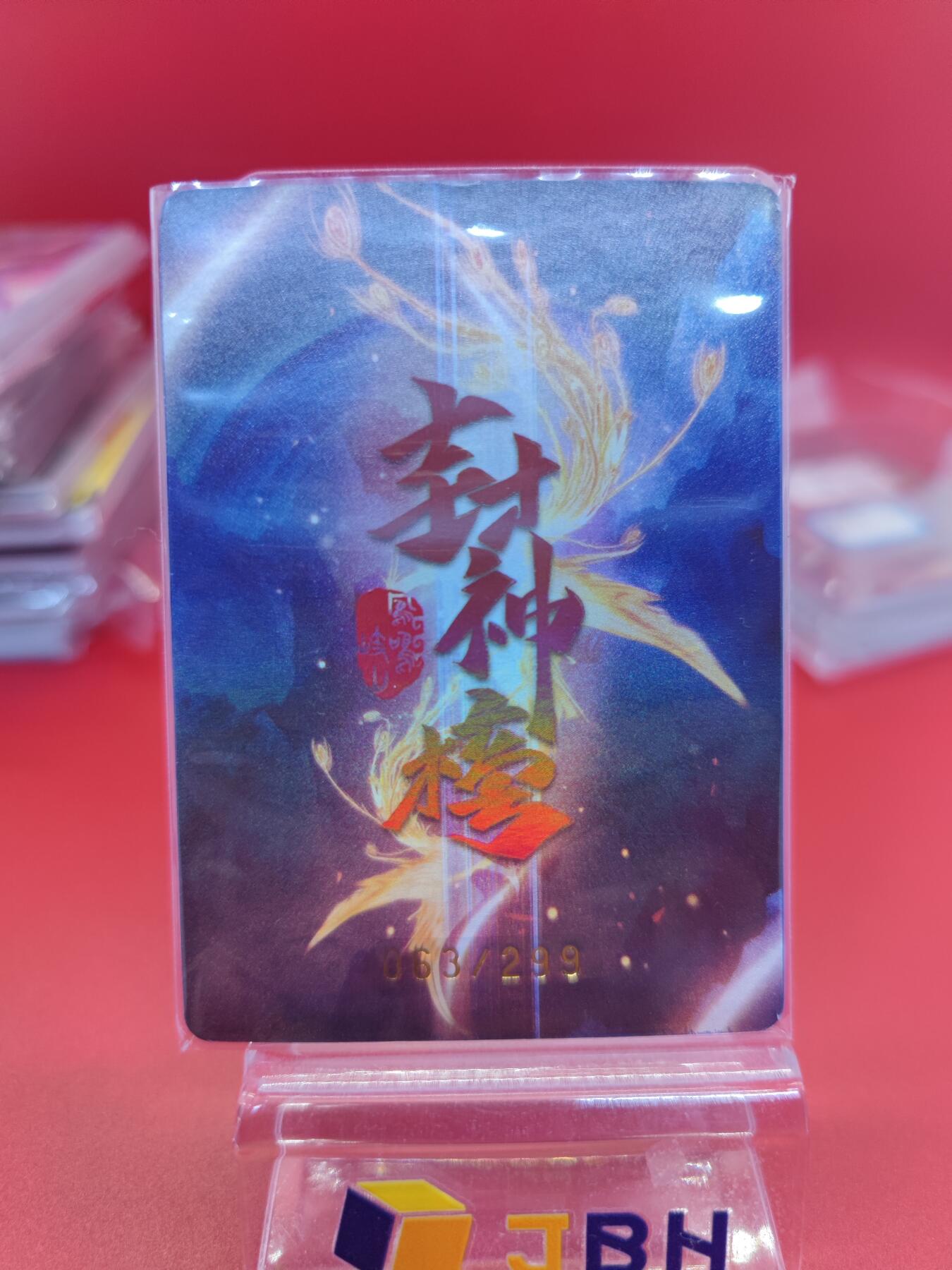 妖精的尾巴卡牌拍卖《你就是那天命人》第二十五期(收拍品) 趣卡社-封神榜-凤鸣岐山-太乙真人，编063/299
