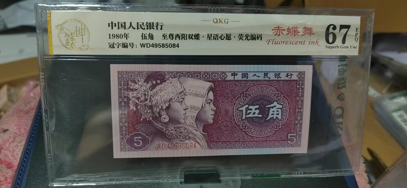 周日纸币拍场 🔥 🔥钱坤评级  荧光编码  星语心愿、至尊西阳双蝶    赤蝶舞   WD49585084，三剑客之一，懂流水的秒懂！钱坤评级金标！不是所有WD4958流水都是赤蝶舞，有标注的才是真正的赤蝶舞！