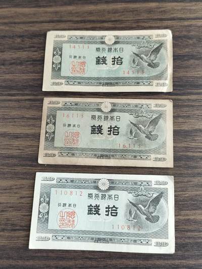 世界纸币，硬币，杂项，专场 - 日本拾钱纸币三张