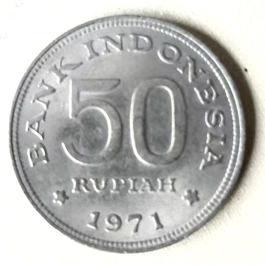 通元堂第五期 邮票硬币 1971年印度50卢比