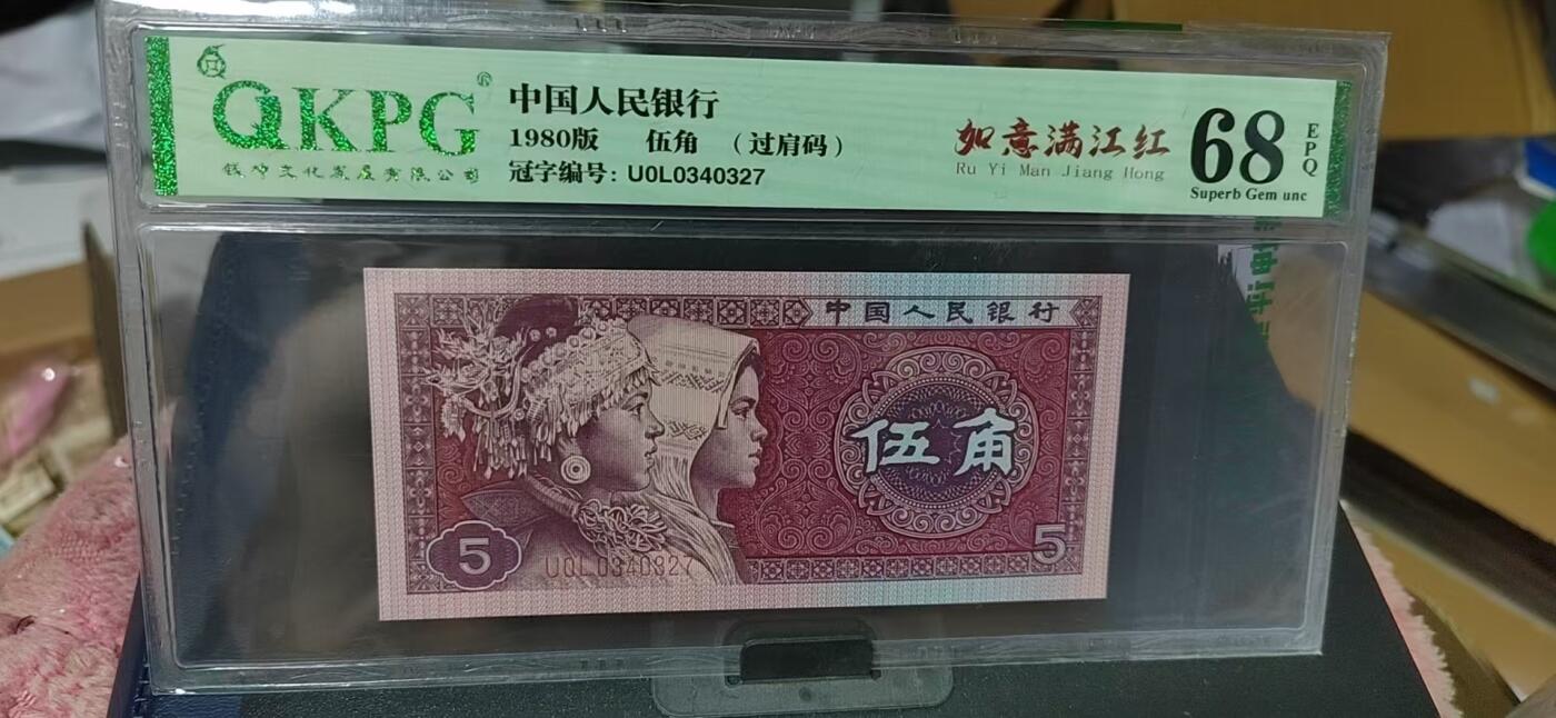 周日纸币拍场 🔥🔥钱坤评级 —8005—如意满江红、齐肩码。U0L0340327