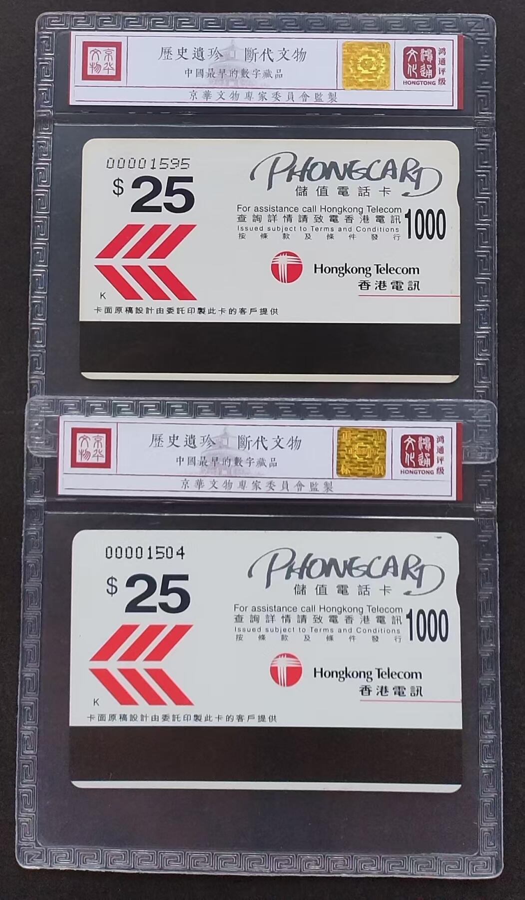 《鸿通俱乐部》拍卖第1期 亚斯康新卡《一国两制港人治港》鸿通评级68分*2张