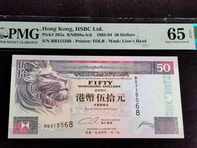刘世昌艺术品销售中心～虎踞龙蟠*金杨在线联拍群第507期 - 中国香港1994年伍拾圆（PMG   65E   号码：BB315568）1枚。