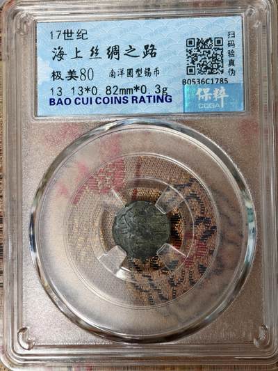 新疆小崔一钱币邮票杂件拍卖［二期］ - 海上丝绸之路币
