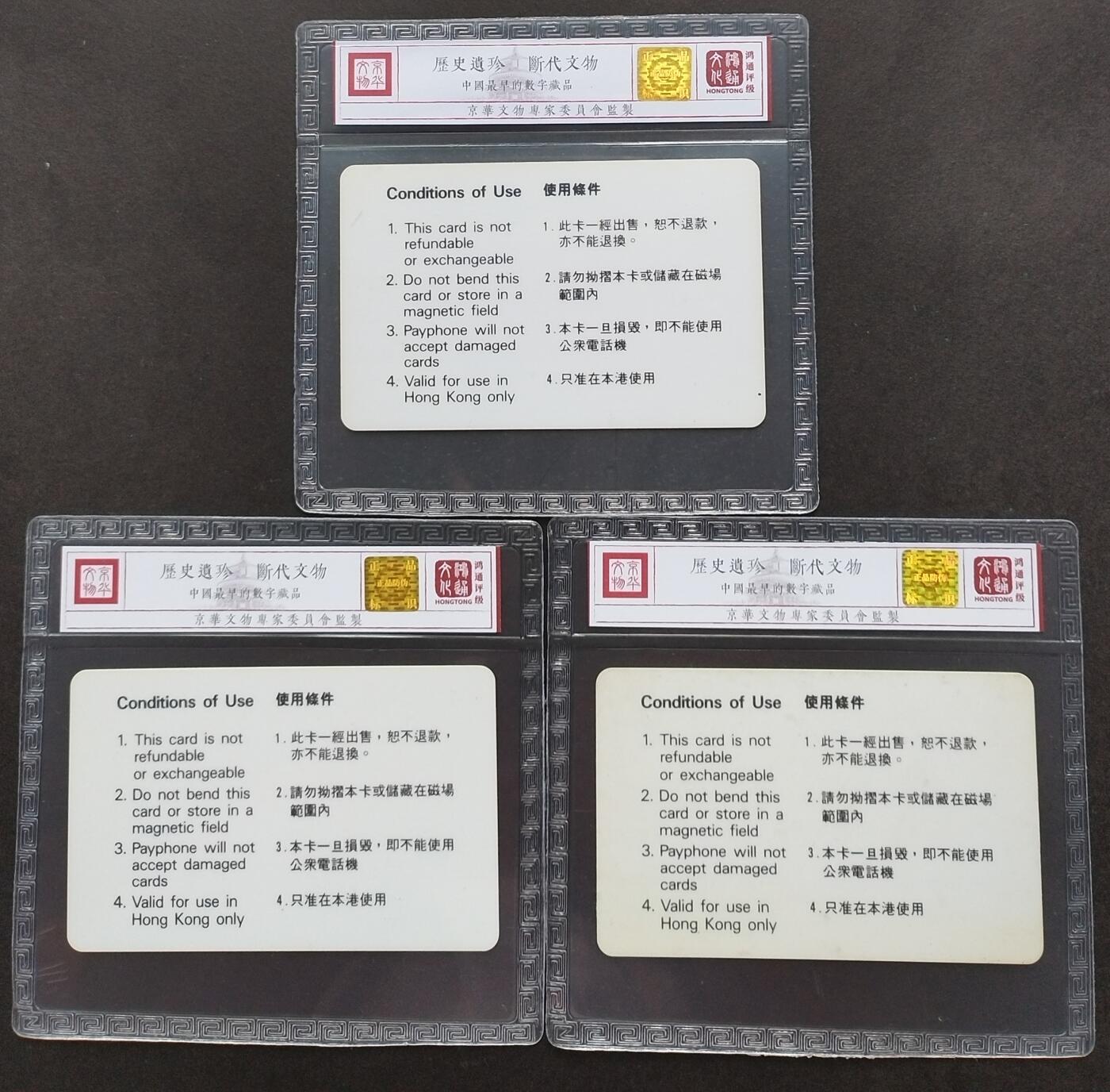 《鸿通俱乐部》拍卖第1期 亚斯康旧卡《黑白系列》鸿通评级66分*3张
