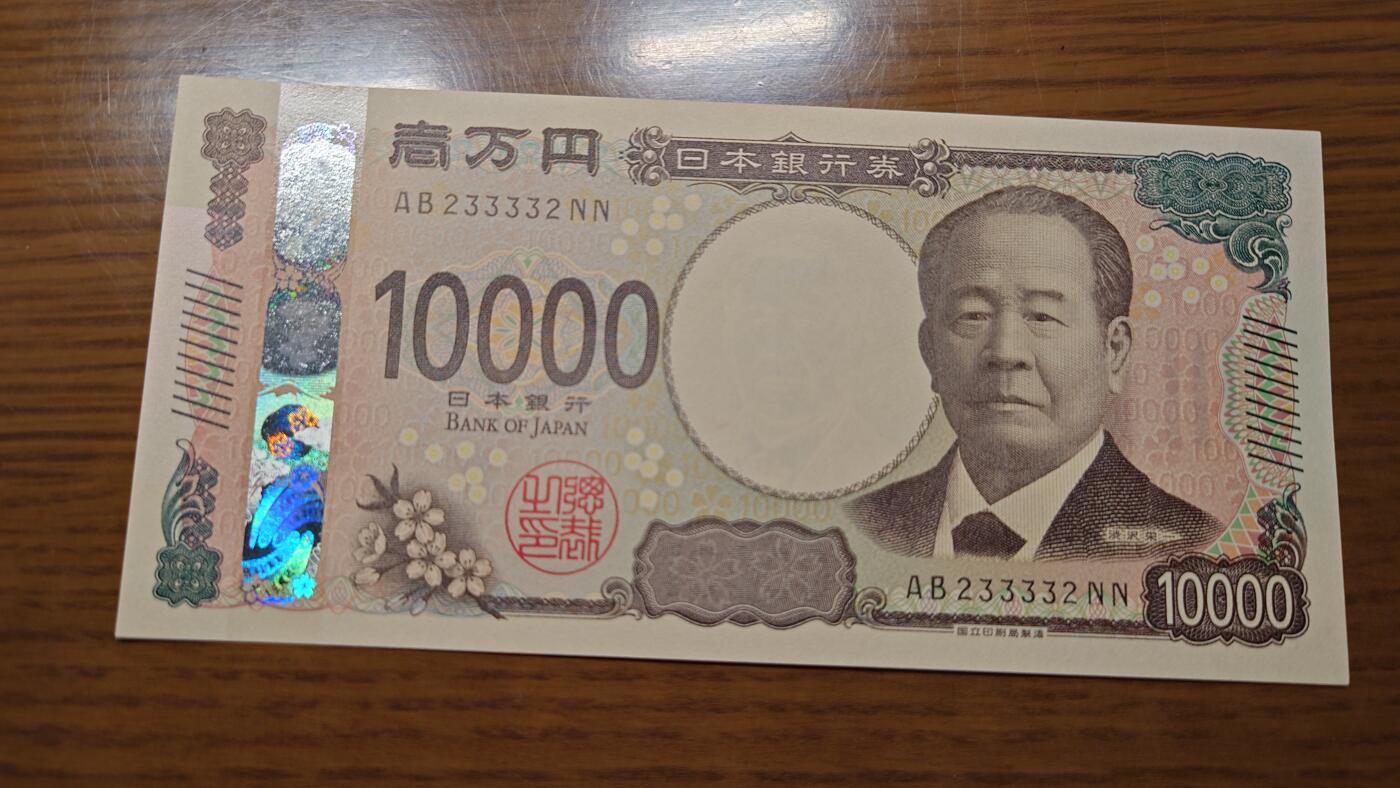 【世界钱币】精选微拍第129期暨2024年第40期  靓号专场(豹子号狮子号老虎号）) 2024年日本10000元  雷达号233332 数二 全新绝品