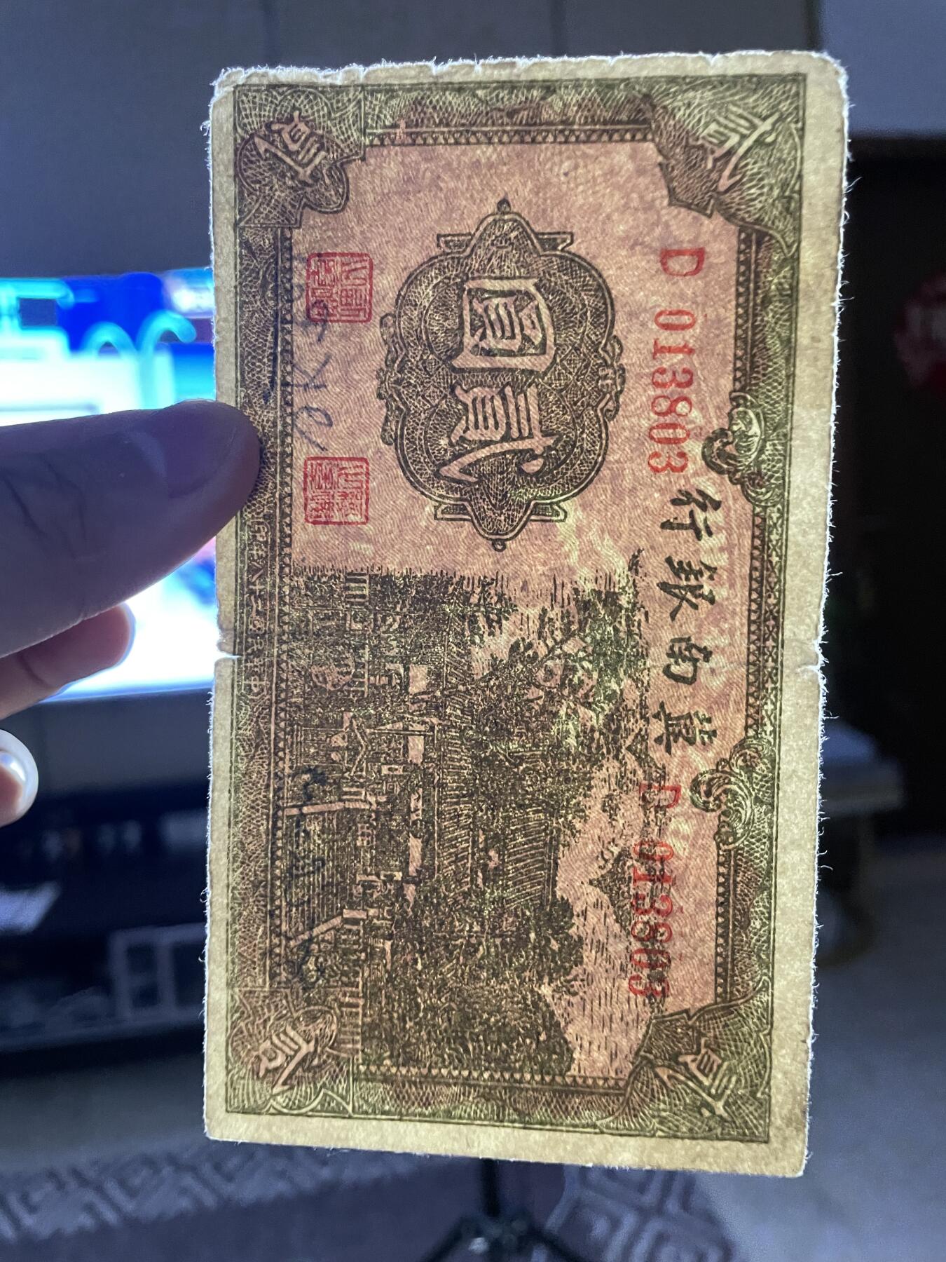 民国纸币+解放区 民国纸币解放区冀南银行贰圆