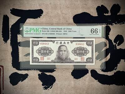 （自动截拍）PMG评级民国纸币专拍第三百六十四期，全场包邮 - 【乾奕收藏】出民国34年1945年中央银行保安版壹仟圆，美国PMG66E