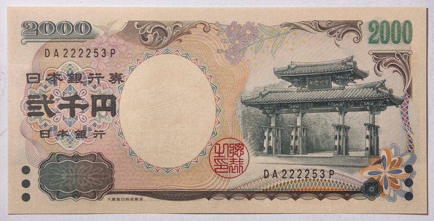 紫瑗钱币——第413期——纸币场 日本 2000年 D号券 守礼门 2000日元 UNC (P-103a）