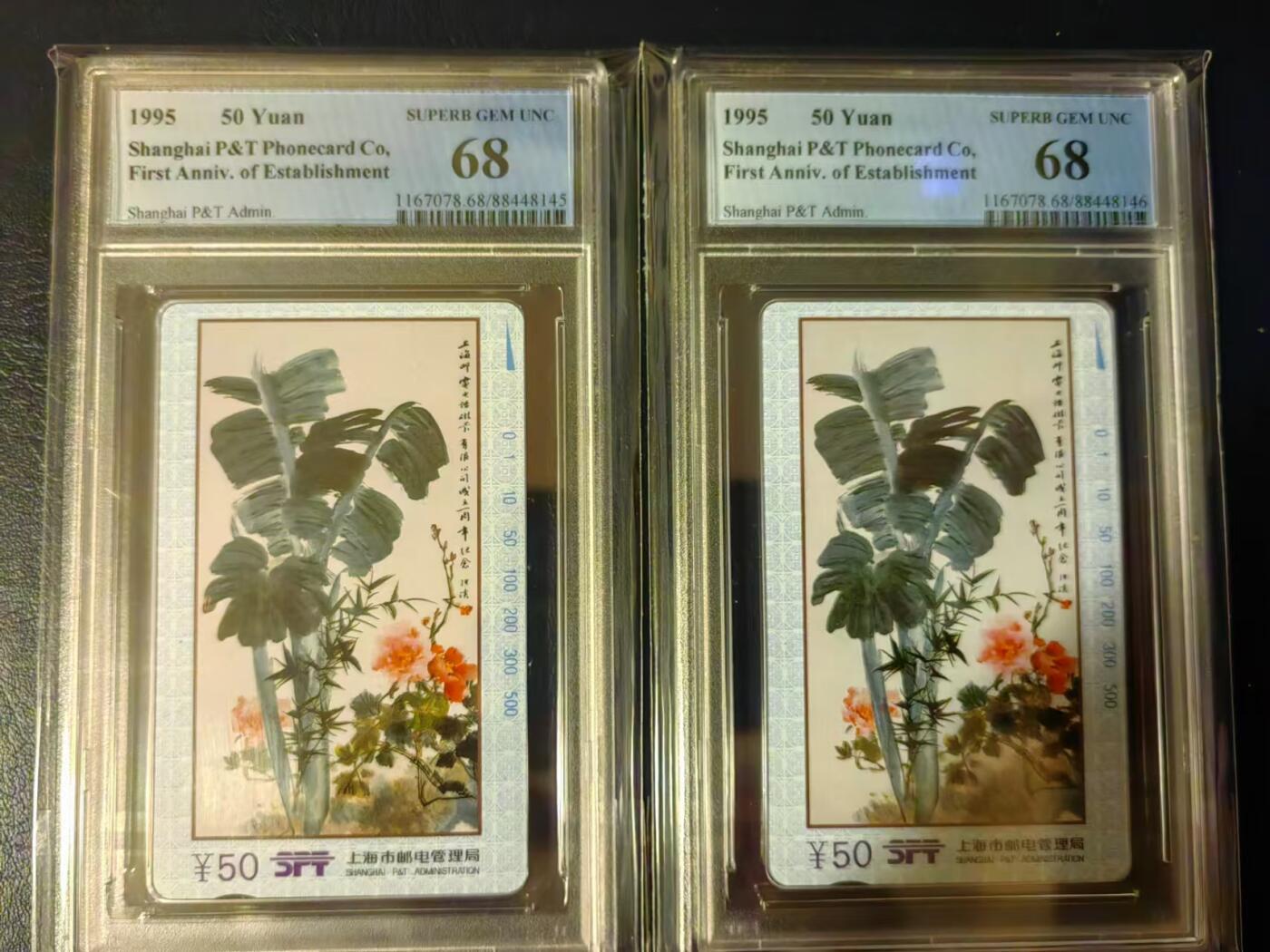 【琪哥网】评级磁卡综合场(十二） 【PCGS68】上海蕉叶图2枚一组
