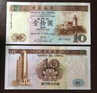 澳门 1995年 中国银行 10元纸币 A冠 全新UNC - 澳门 1995年 中国银行 10元纸币 A冠 全新UNC