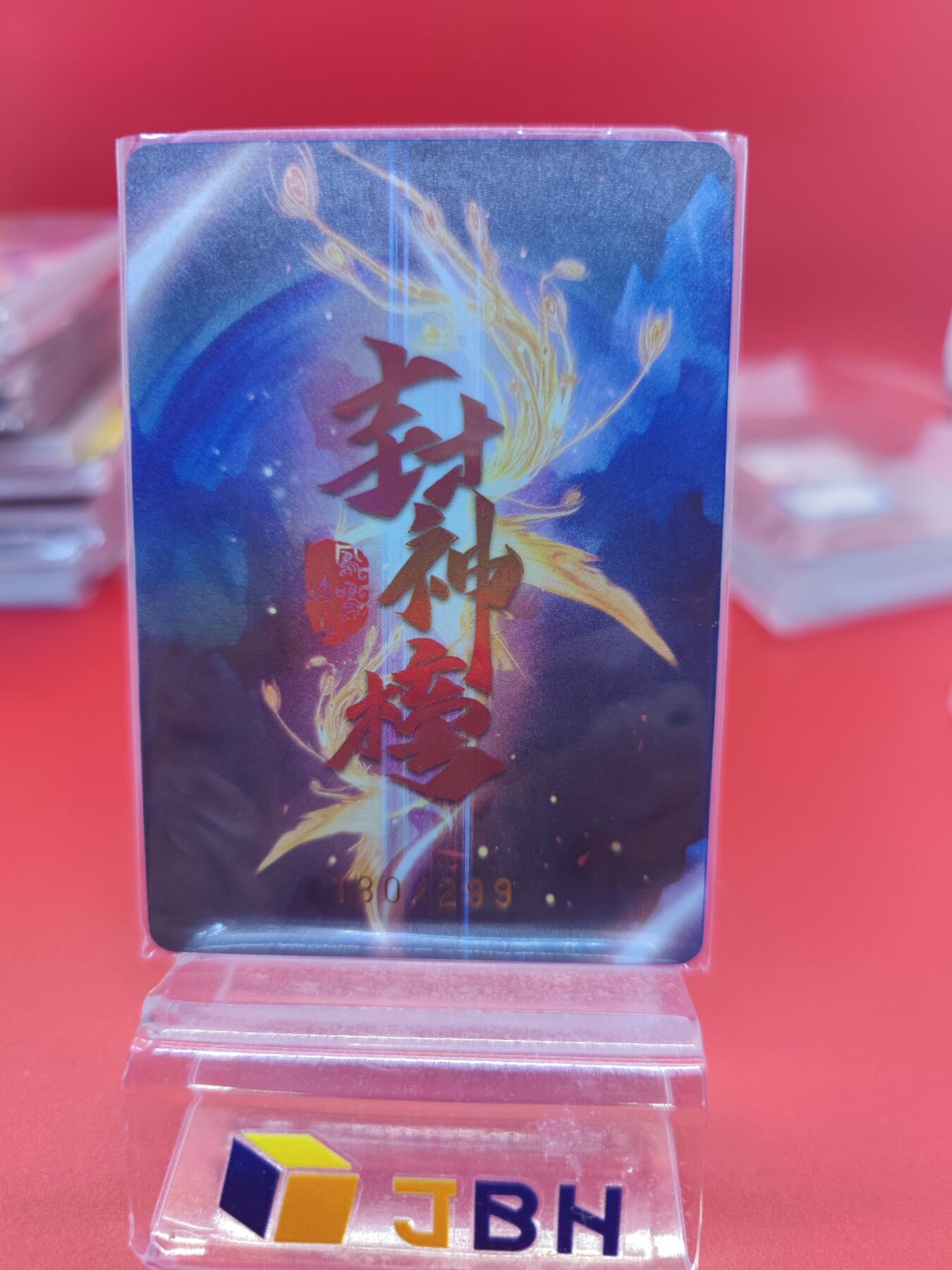 妖精的尾巴卡牌拍卖《你就是那天命人》第二十五期(收拍品) 趣卡社-封神榜-凤鸣岐山-李靖，编180/299