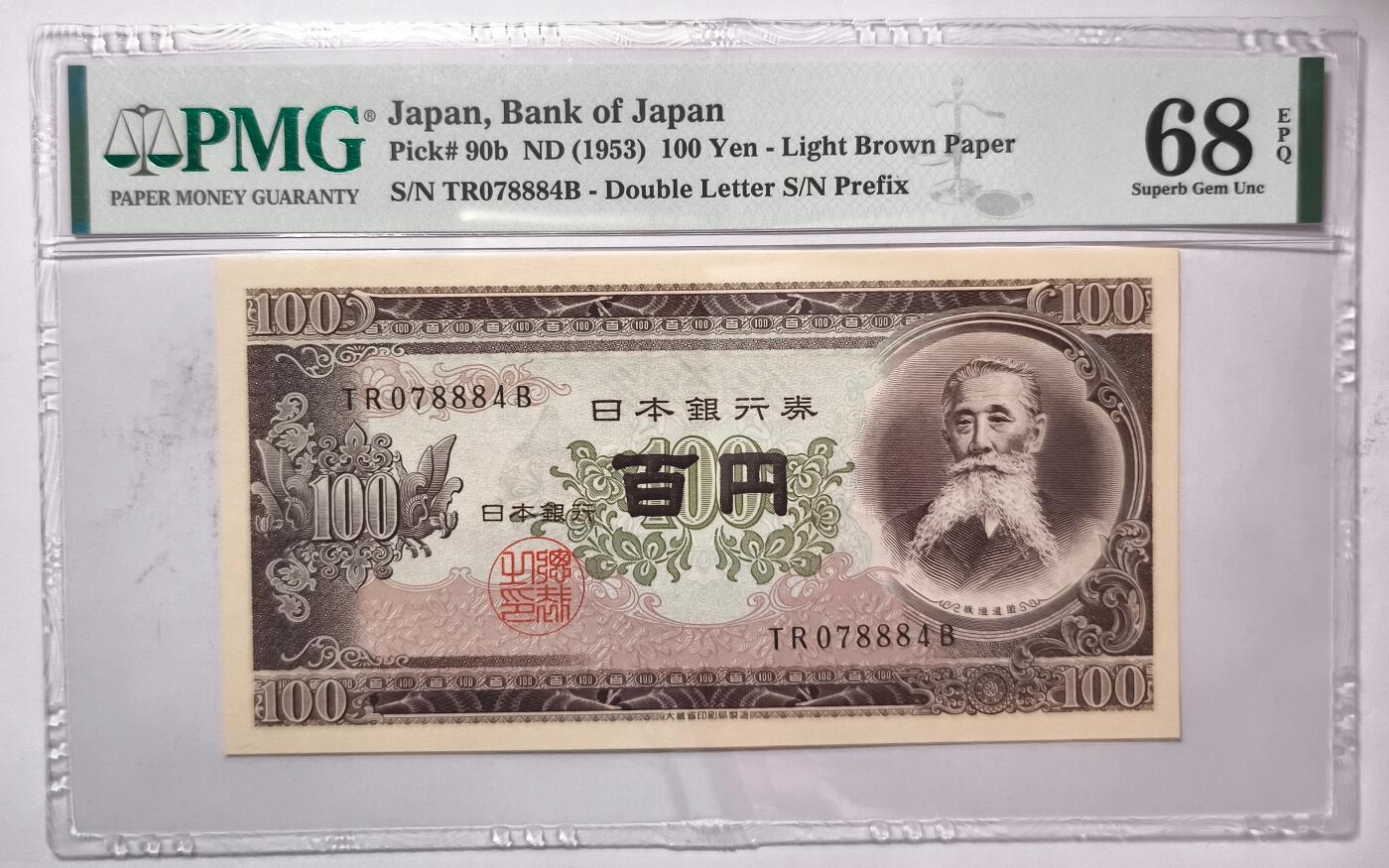 紫瑗钱币——第427期——纸币场 【PMG 68 EPQ】日本 1953年 B号券 板恒退助 100円 （P-90b）