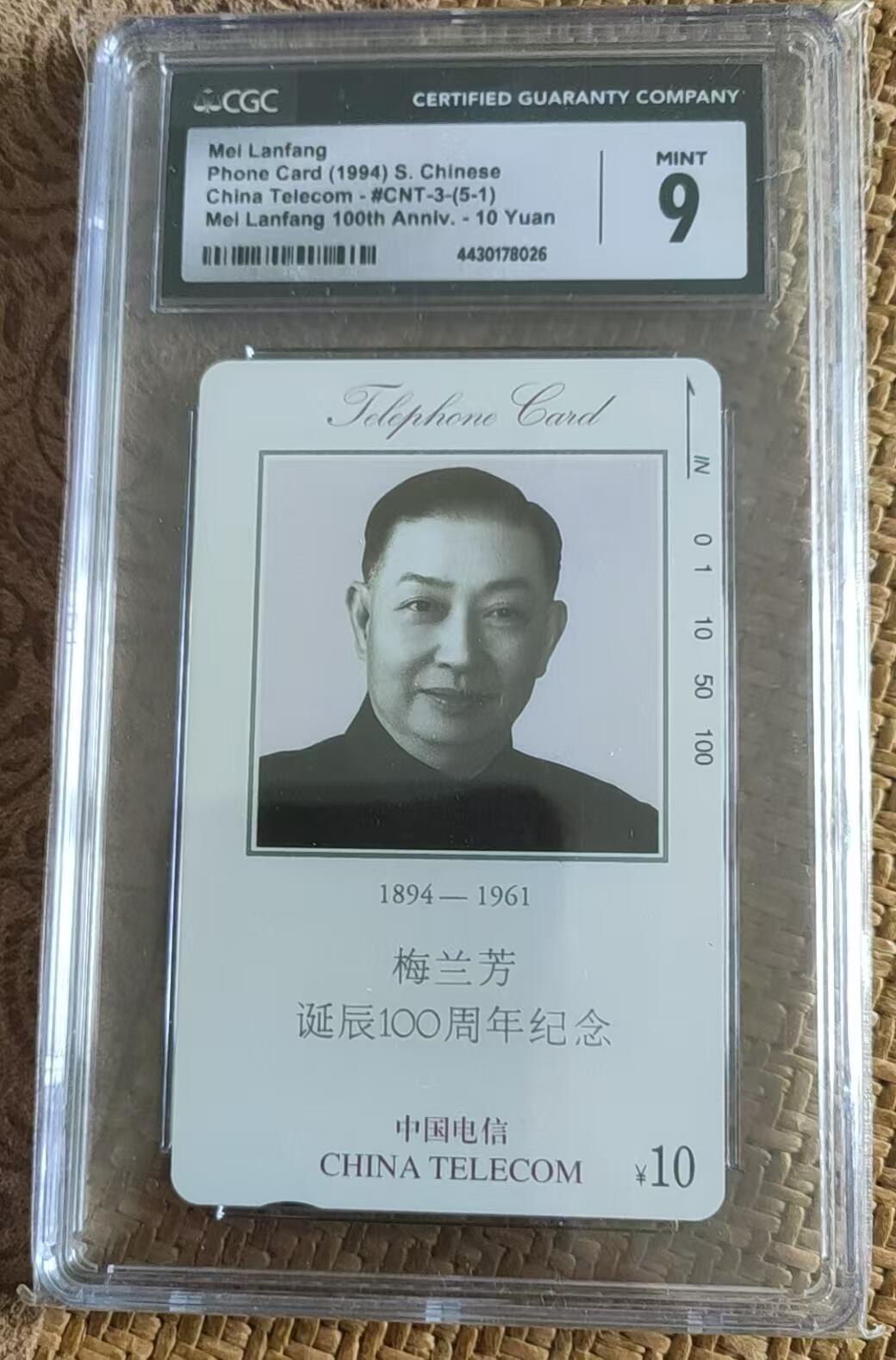 【琪哥网】评级磁卡综合场(十二） 【CGC9】梅兰芳头像一枚