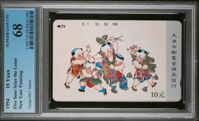 PC69.68 天津杨柳青年画 PC69.68 天津杨柳青年画