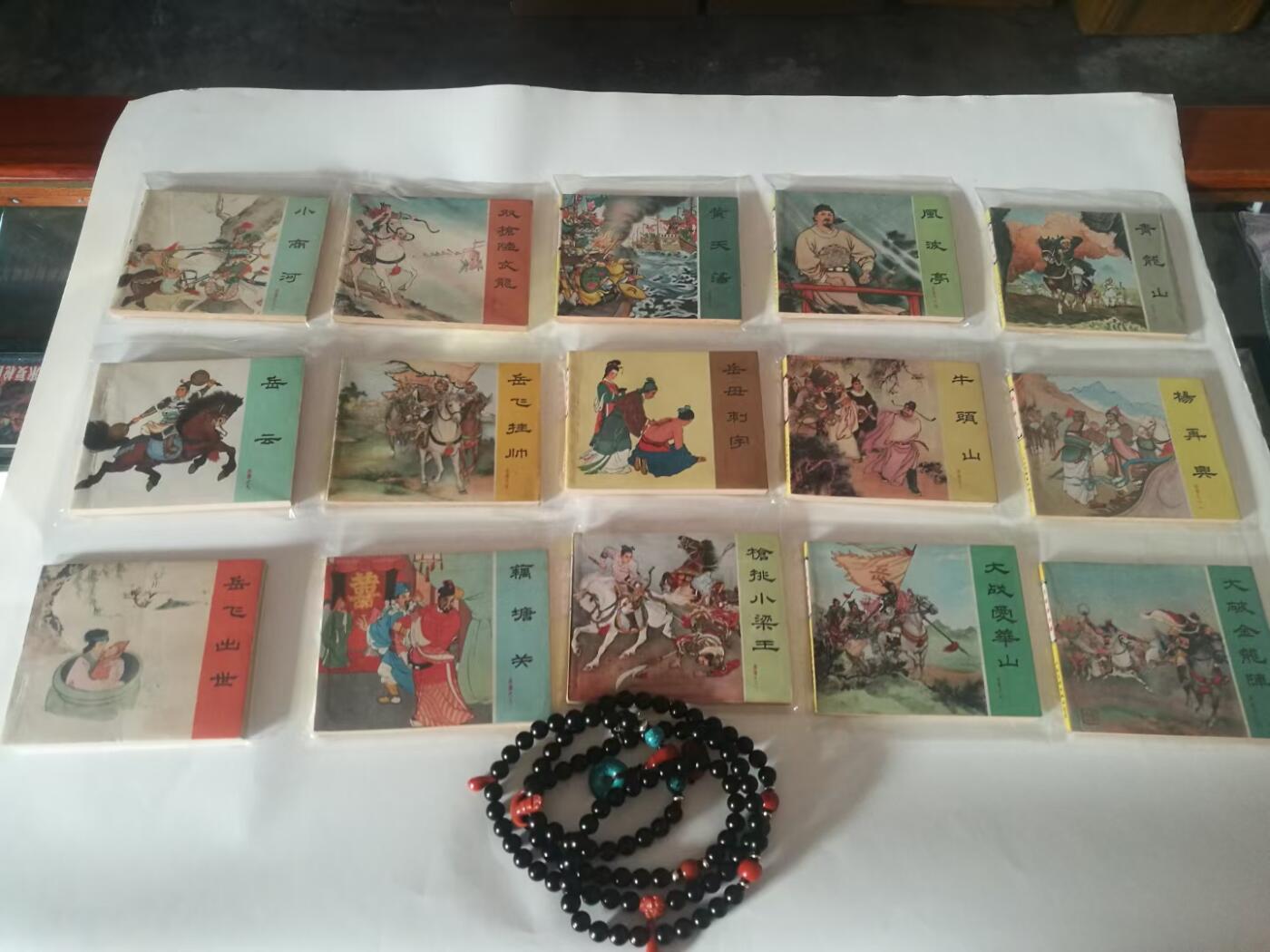 岳飞传五十年代老版连环画全套