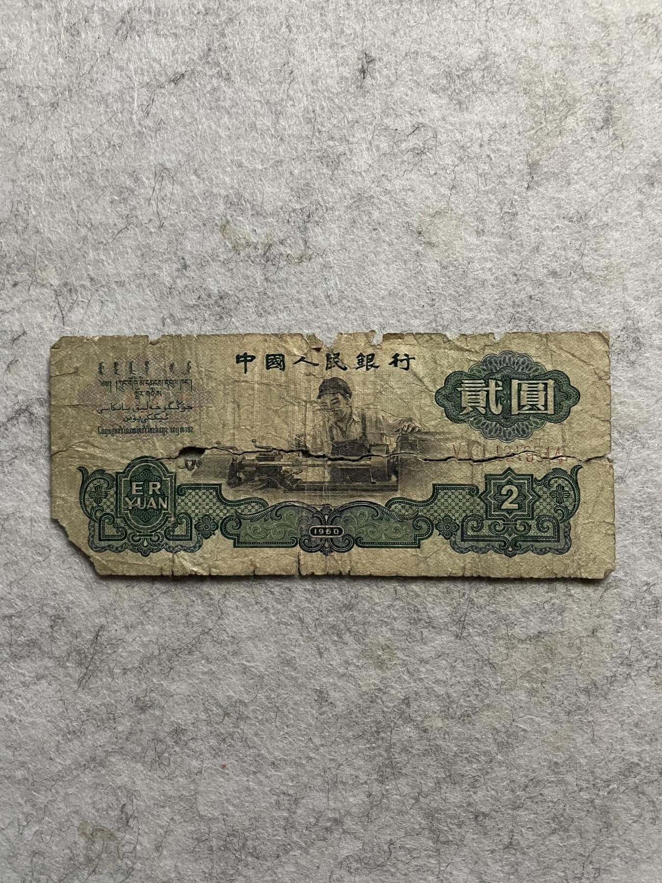 民国纸币+解放区 第三版车工差品