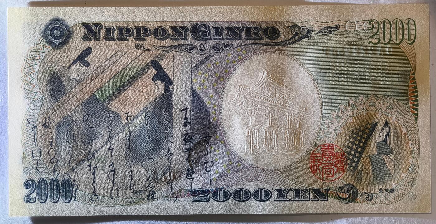紫瑗钱币——第441期——纸币场 日本 2000年 D号券 守礼门 2000日元 UNC (P-103a）