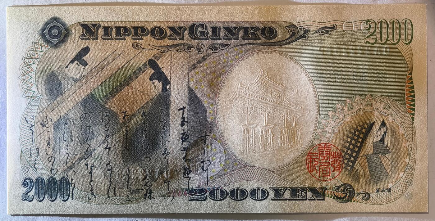 紫瑗钱币——第425期——纸币场 日本 2000年 D号券 守礼门 2000日元 UNC (P-103a）