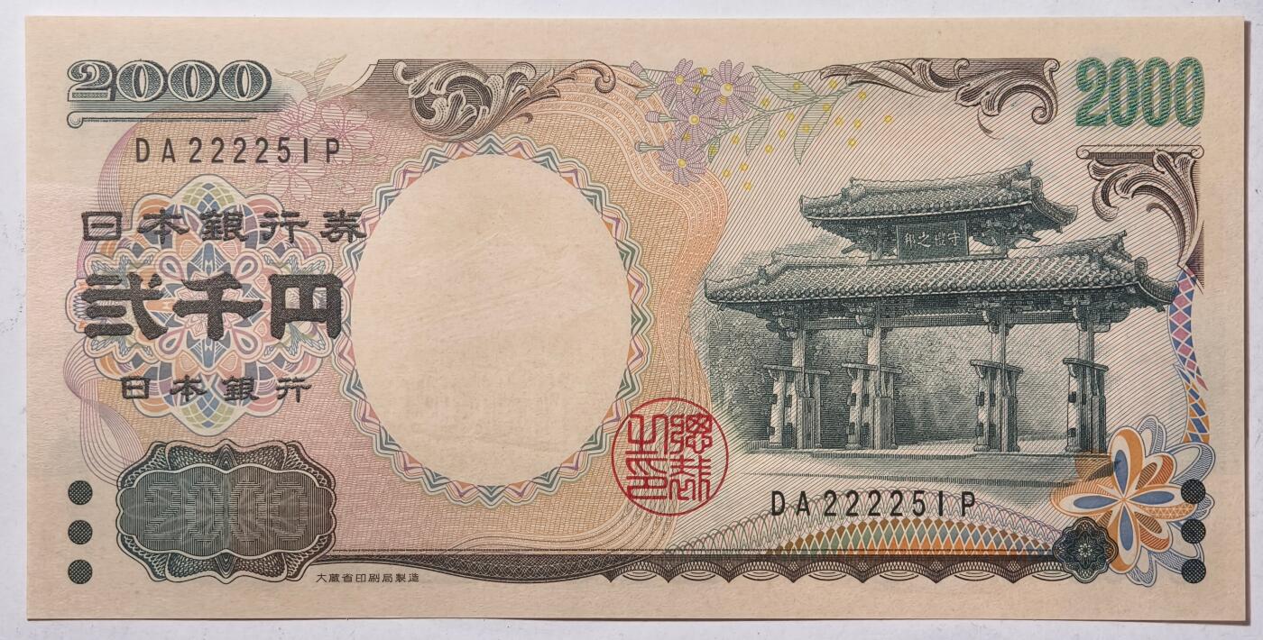 紫瑗钱币——第425期——纸币场 日本 2000年 D号券 守礼门 2000日元 UNC (P-103a）