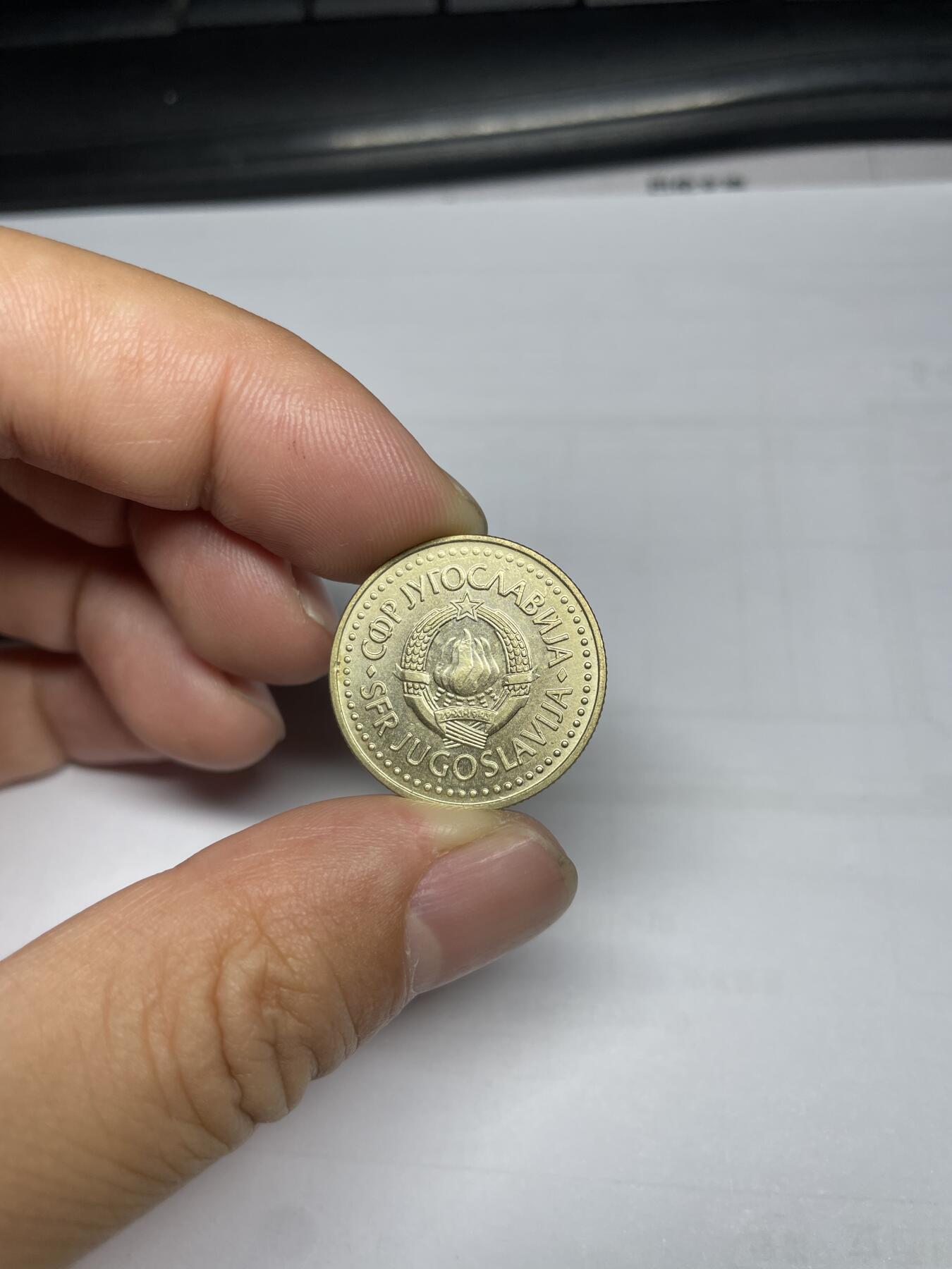 每日一拍，2024年集古藏今外币拍卖第十三期-第8场—（总第128拍），可以寄存60天，满160元包邮。 1983年南斯拉夫5分