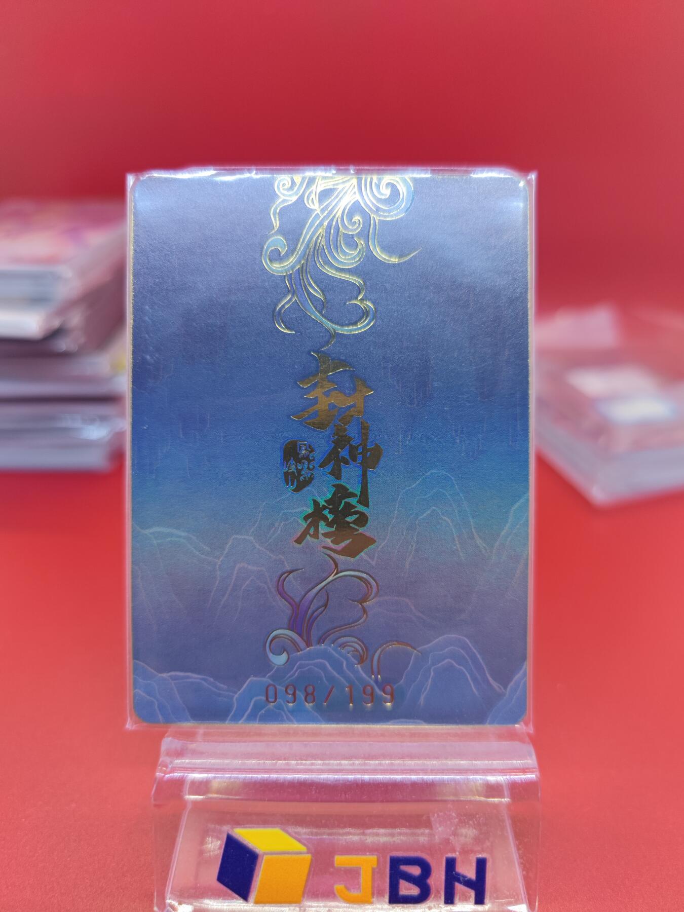 妖精的尾巴卡牌拍卖《你就是那天命人》第二十五期(收拍品) 趣卡社-封神榜-凤鸣岐山-姬发，编098/199