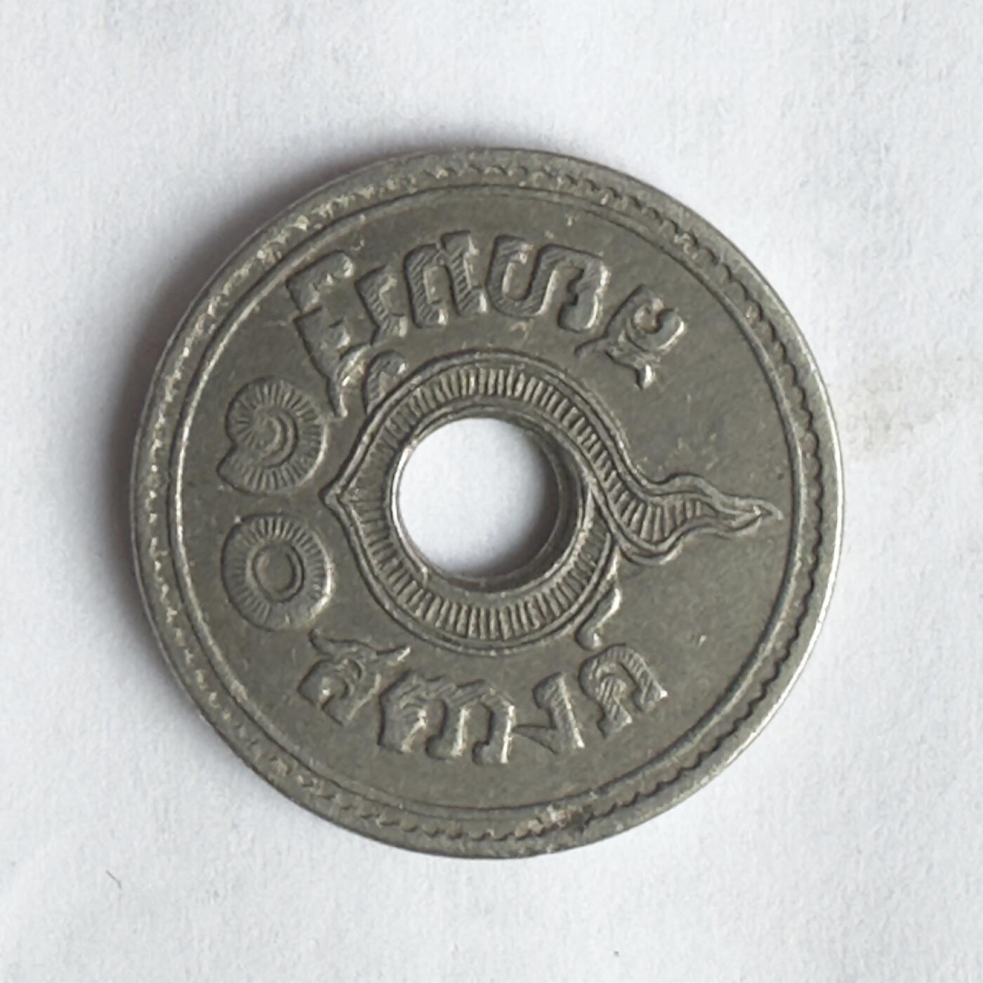 通元堂第五期 邮票硬币 泰国1935年5萨当