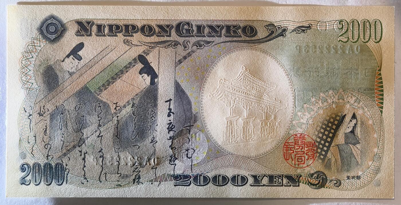 紫瑗钱币——第413期——纸币场 日本 2000年 D号券 守礼门 2000日元 UNC (P-103a）