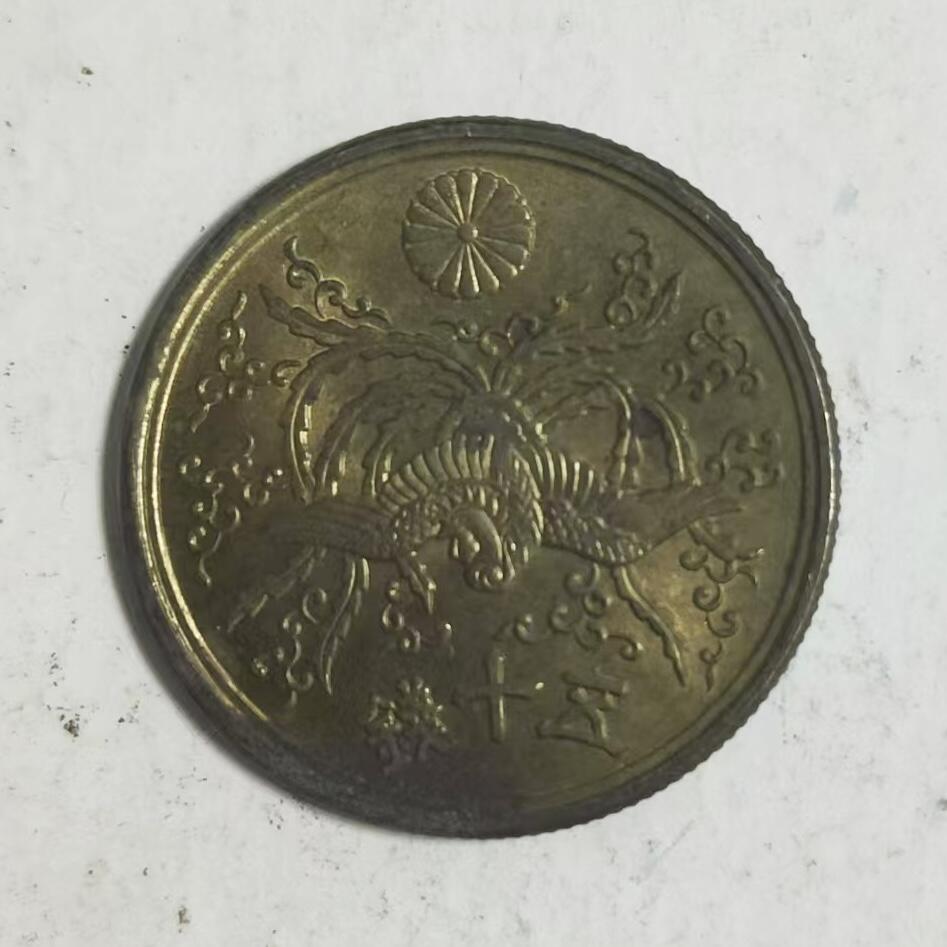 通元堂第五期 邮票硬币 日本昭和二十二年50钱