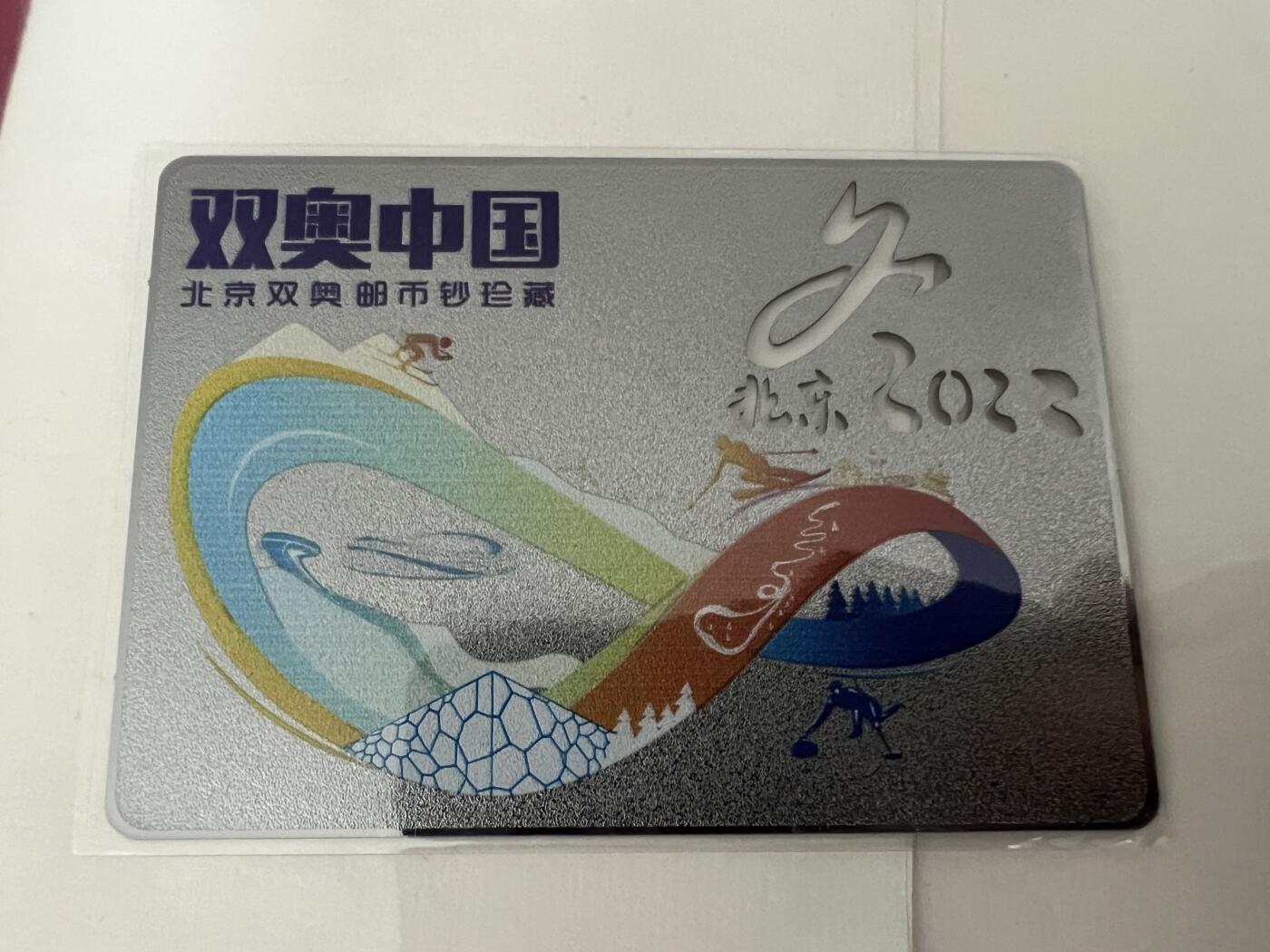 浩哥拍卖之闹着玩儿专场No.1 双奥中国金属卡 冬2022书法作品 刘传利