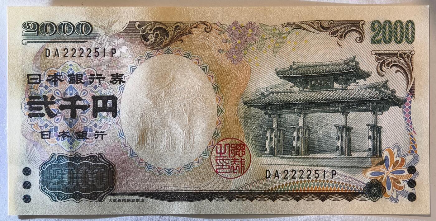紫瑗钱币——第425期——纸币场 日本 2000年 D号券 守礼门 2000日元 UNC (P-103a）